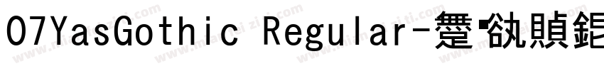 07YasGothic Regular字体转换
